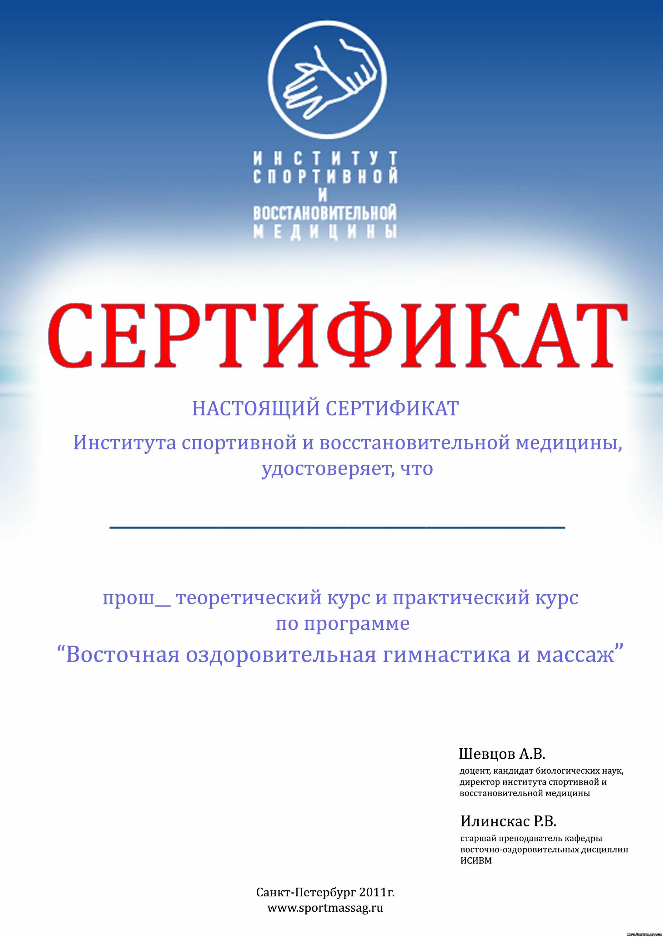Сертификат массажиста. Сертификат по массажу. сертификат курсов массажа. сертификат на массаж. диплом курсов массажа.