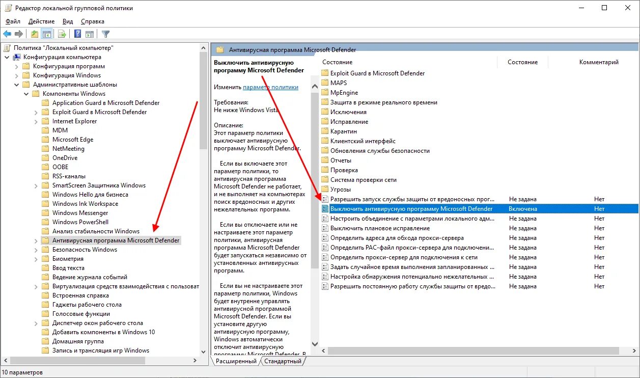Отключения групповой политики. Редактор локальной групповой политики Windows 10. Настройка политики безопасности Windows 10. Защитник виндовс в службах. Как отключить Windows Defender.