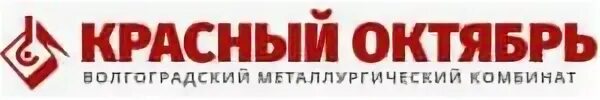 Телефон компании красный. Красный октябрь Волгоград логотип. Красный октябрь завод логотип. Волгоградский металлургический комбинат красный октябрь. Завод красный октябрь Волгоград лого.