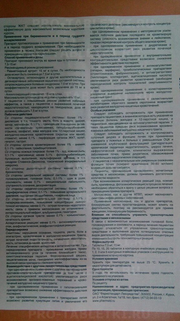 Артрозан инструкция к применению внутримышечно взрослым. Артрозан инструкция. Артрозан ампулы инструкция. Артрозан таблетки инструкция. Артрозан уколы инструкция.