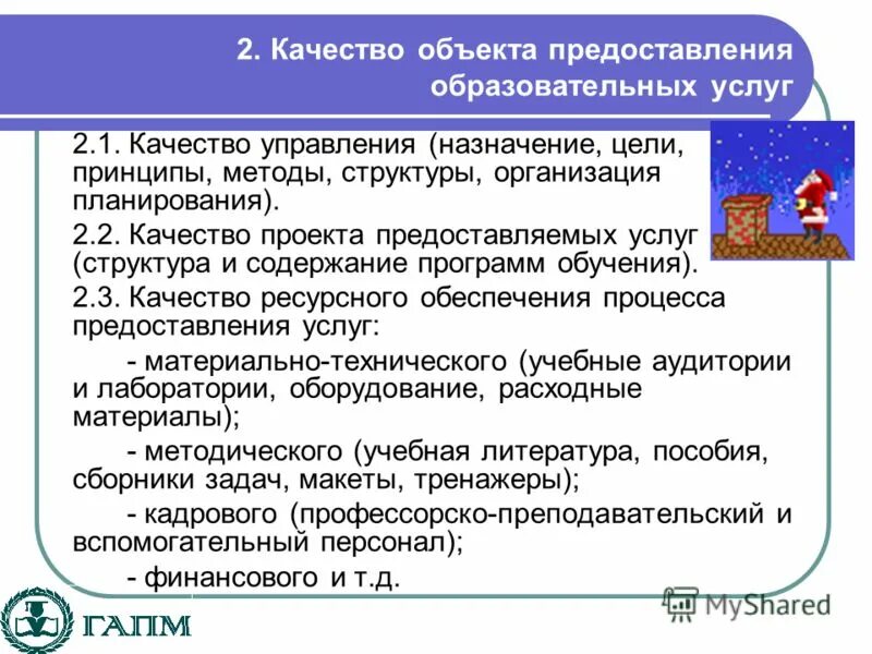 Порядок оказания платных образовательных услуг. Образование предоставляемая услуга. Правила предоставления платных образовательных услуг. Виды образовательных услуг. Платные образовательные услуги.