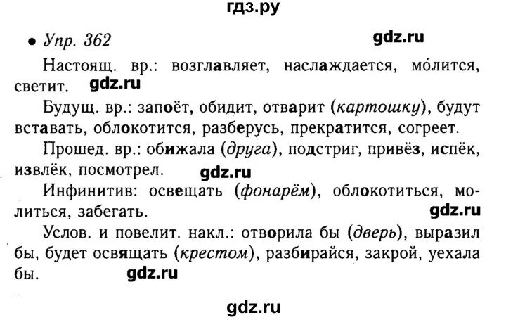 362 упражнение по русскому 7 класс