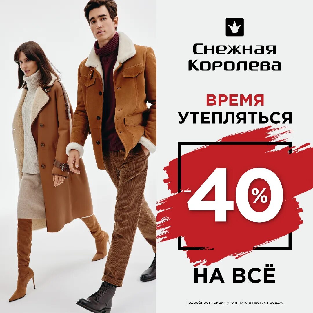 снежная королева акции. скидки на верхнюю зимнюю одежду. скидки на зимнюю коллекцию одежды. снежная королева магазин реклама. реклама магазина верхней одежды.