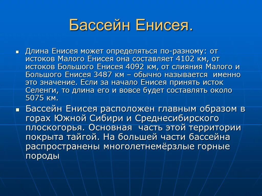 Длина Енисея. Бассейн реки Енисей. Протяженность Енисея. Протяженность реки Енисей. Бассейн енисея реки название