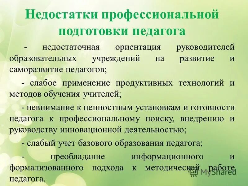 Профессиональный дефицит руководителя. Профессиональные дефициты педагогов доу. Профессиональные недостатки. Выявление профессиональных дефицитов педагогов. Методические дефициты учителей.