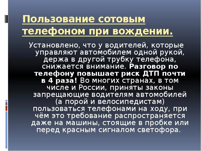 Разрешается водителю пользоваться телефоном во время движения. Правила использования мобильного телефона. Разрешается ли водителю пользоваться телефоном. Разрешается ли водителю использовать телефон во время движения.