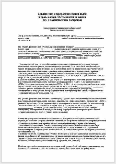 Соглашение об определении порядка пользования помещением. Соглашение об определении долей из общей совместной собственности. соглашение об определении долей в квартире образец заполнения. соглашение о разделе совместной собственности на квартиру на доли. соглашение о выделении долей в праве собственности на жилой дом.