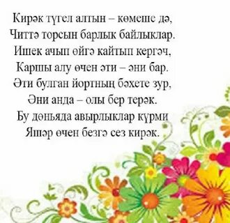 Песни о маме на татарском языке