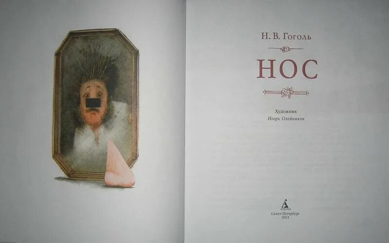Нос краткое содержание слушать. Гоголь нос первое издание. нос гоголь иллюстрации.