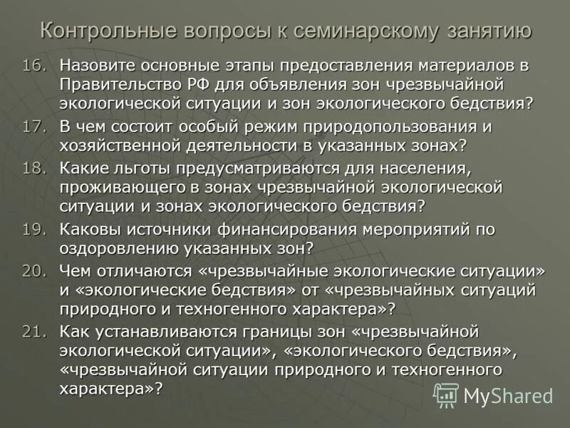 Правовой режим чрезвычайных экологических зон. Правовой режим чрезвычайных экологических зон