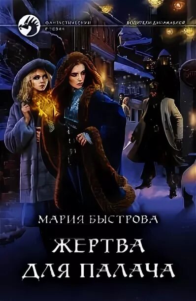Беременна для палача читать