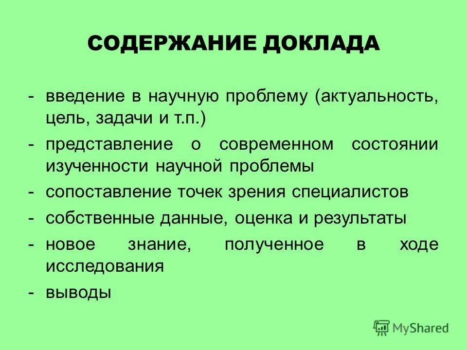 Основная проблема сравнения. Содержание доклада. Оглавление реферата.