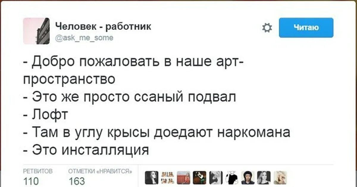 Подвал шуток. Добро пожаловать в наше арт пространство. крысы доедают наркомана. это ссаный подвал это лофт.