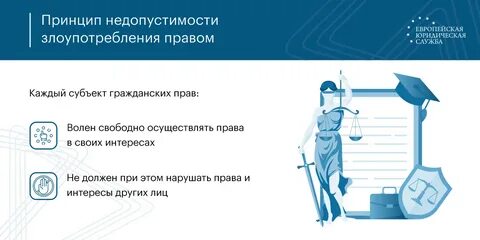 Злоупотребление правом в арбитражном процессе