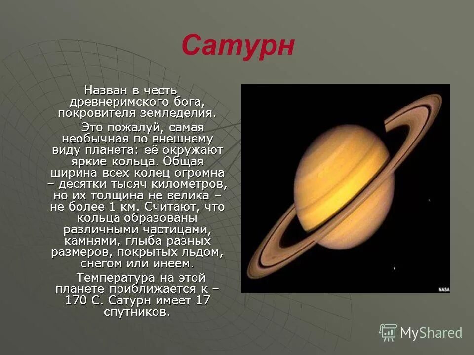 В честь каких богов названы месяцы. Тип планеты Сатурн. Сатурн Планета солнечной системы. Внешний вид Сатурна. Сатурн Легенда.