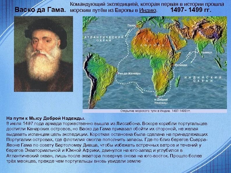 Почему европейцы искали пути в индию. Васко да гама первое плавание в индию (1497—1499)\. 1497 1499 открытие васко да гама морского пути в индию. в 1498 васко да гама морского пути в индию. в каком году васко да гама открыл морской путь в индию.