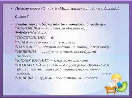 Игра слов в очках