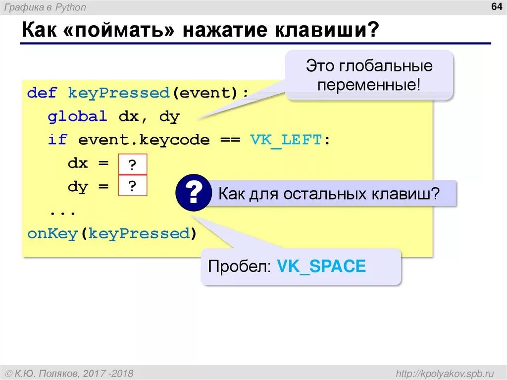 Нажатие клавиши на клавиатуре питон. Считывание нажатий клавиш в питоне. Нажатие на клавишу Python. Питон команда на нажатие кнопки. Верхний регистр в питоне