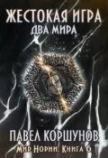 По воле судьбы