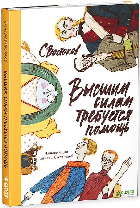 Востоков высшим силам требуется помощь
