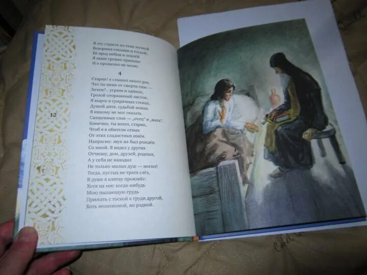 Ты меня слышишь отзывы. Иллюстрация к книги Михаила Лермонтова Мцыри. Я никому не мог сказать священных слов отец. Мцыри отрывок старик