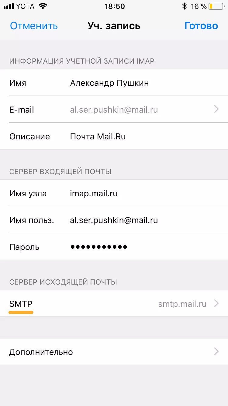 Как настроить почту на iPhone (Google/Yahoo/Yandex/Rambler/Mail)