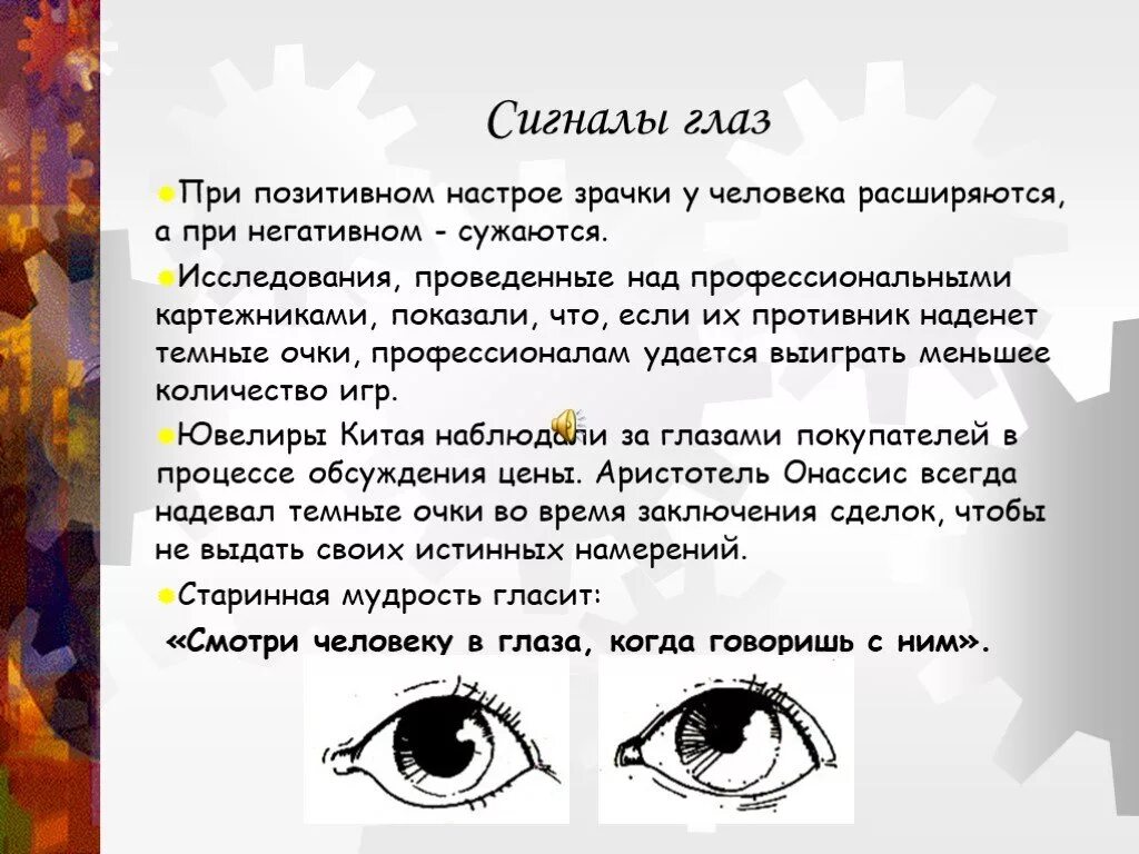 Зачем человеку человек психология. Психология глаз человека. Психология по глазам человека. Психология взгляда. Психология глаз человека при разговоре.