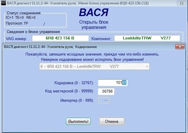 Вася volkswagen. Длинное кодирование Вася диагност блок 01. Вася диагност настройка. Код мастерской для Вася диагност. Вася диагност логотип.