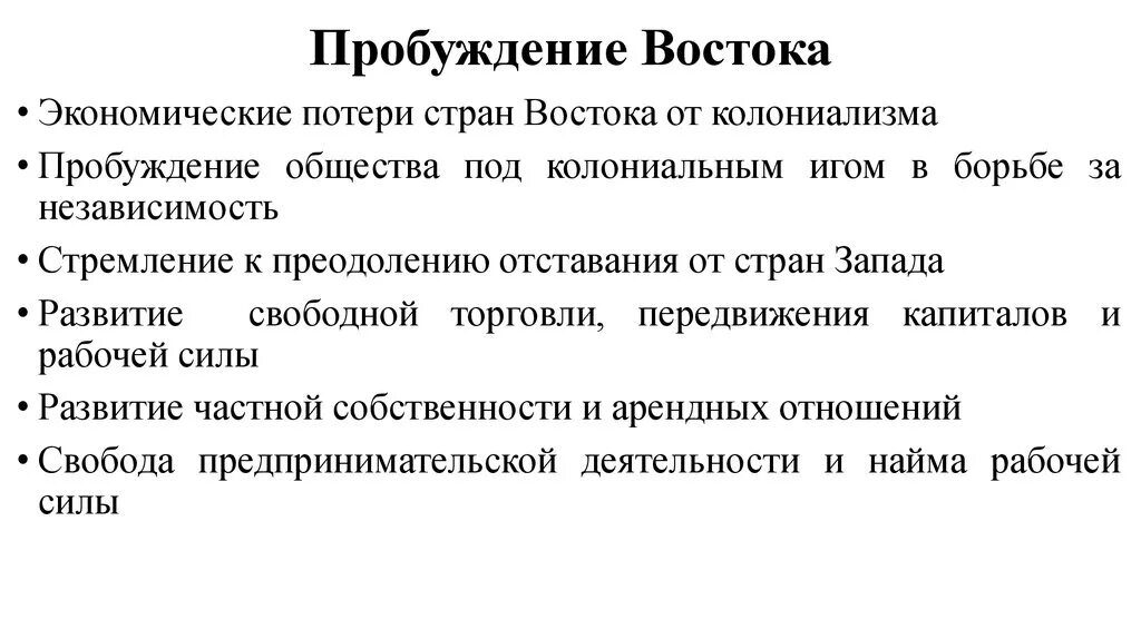 Общество пробужденных. Схема Пробуждение Востока. Таблица Пробуждение Востока. Составьте схему "Пробуждение Востока.... Причины пробуждения.