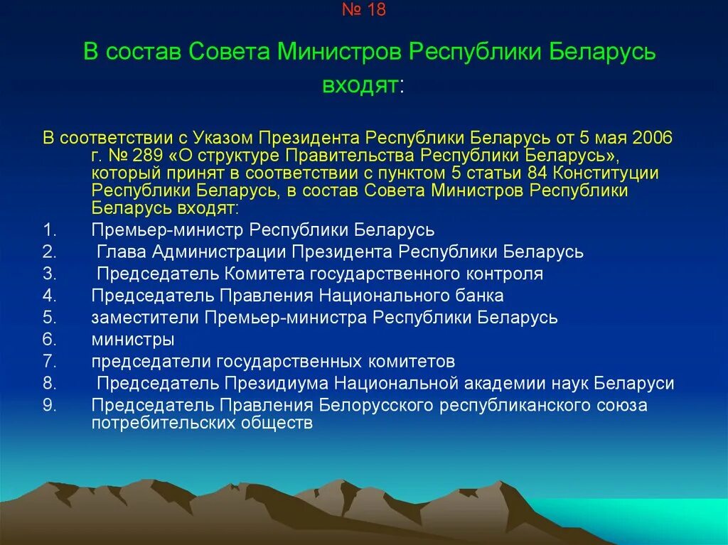 Состав совета министров Республики Беларусь. Структура советов министров РБ. Правительство РБ состав. Совет министров Республики Беларусь министры Белоруссии. Указ 3 мая