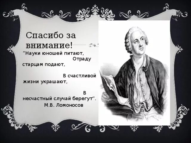 Запись 122 ломоносов. Запись 122 ломоносов