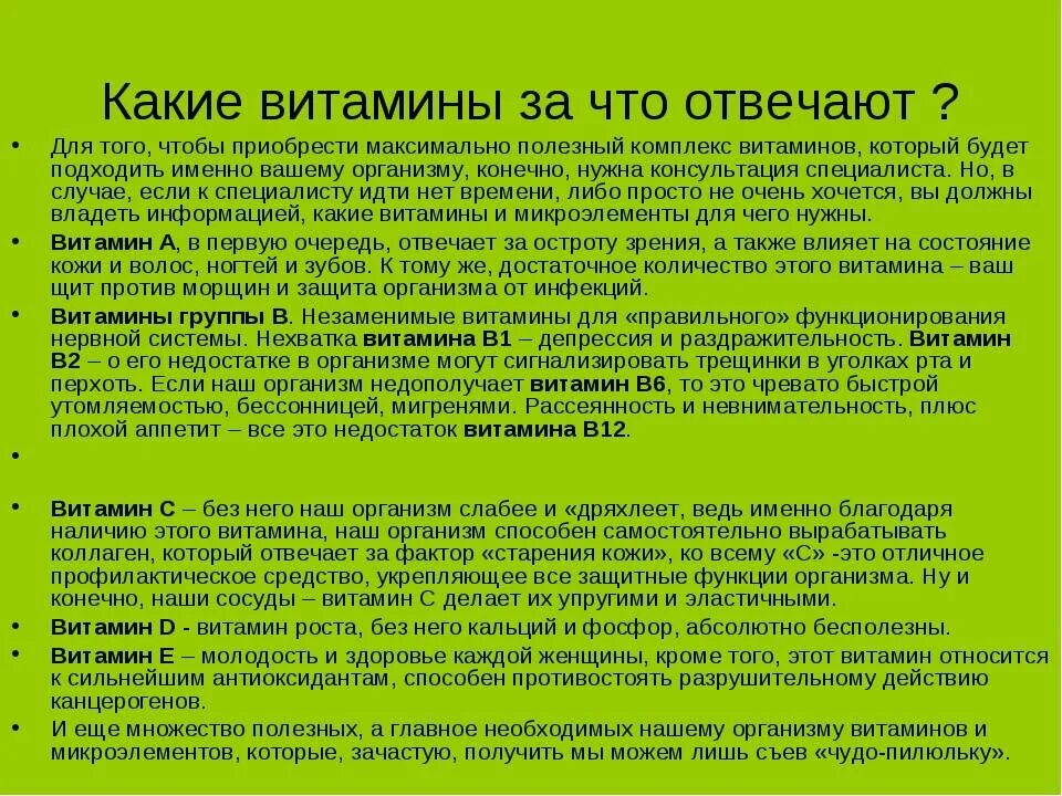 За что отвечает витамин с. Что такое витамины. Витамин д в организме человека. Цитамины в продуктах питания. Витамины нужные для организма.
