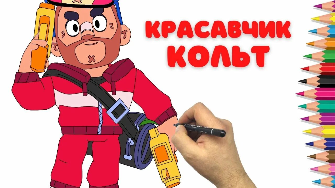 Красавчик кольт. Красавчик Кольт из БРАВЛ. Красавчик Кольт из БРАВЛ старс. Красавчик Кольт скин. Нарисовать красавчика Кольта из БРАВЛ старс.