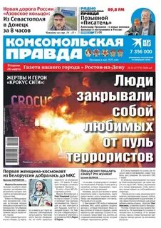 Новости комсомольская правда звезды