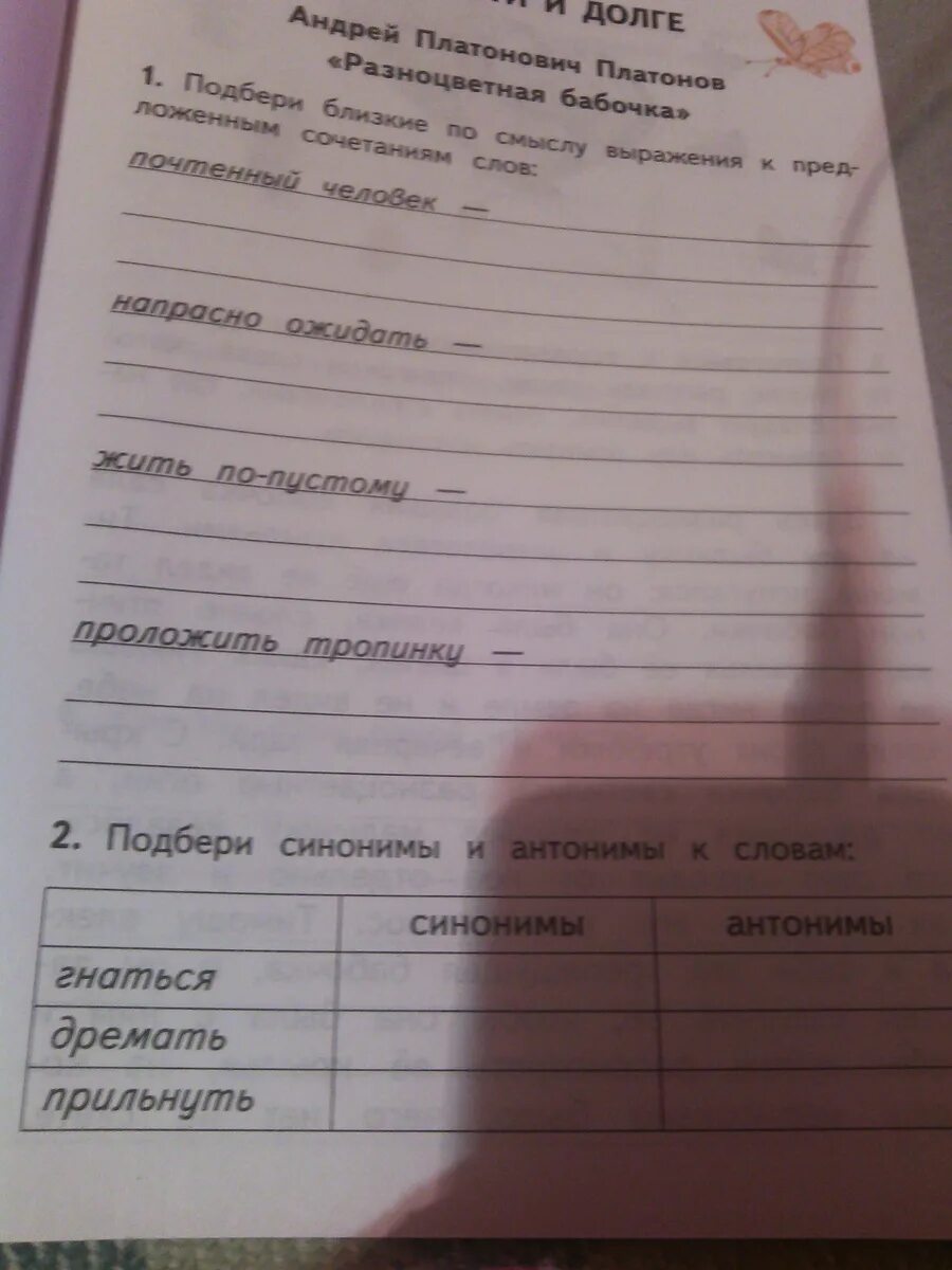 Синоним к слову гнаться. Близкие по смыслу выражения. Антонимы к слову прильнуть. Прильнуть синоним и антоним.