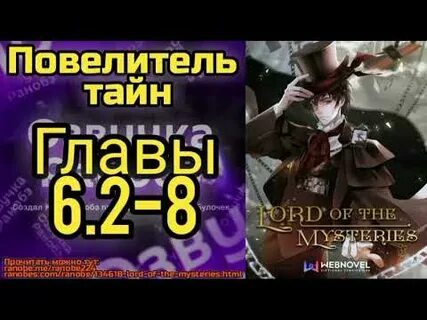 Владыка тайн