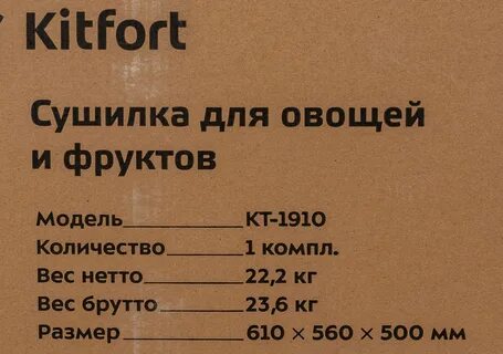 Сушилка фруктов kitfort kt 1910