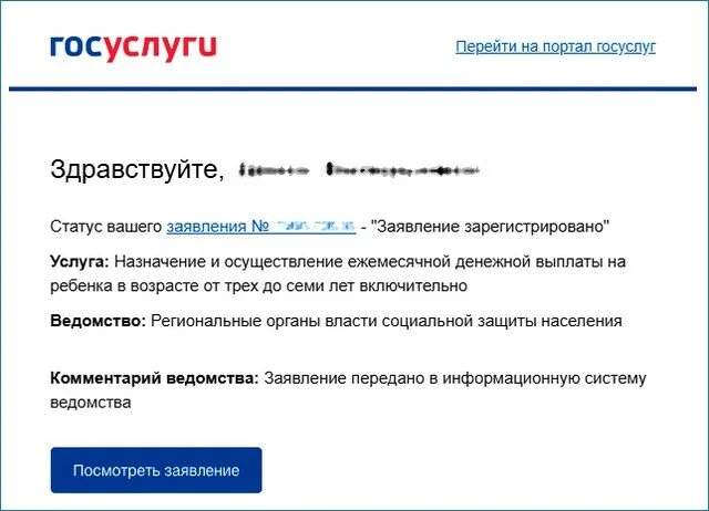 Заявление с 3 до 7 на госуслугах. Как подать заявление на выплату от 3 до 7. Подать заявление на пособие от 3 до 7 лет. Рассмотрение заявления от 3 до 7. Госуслуги что означает статус