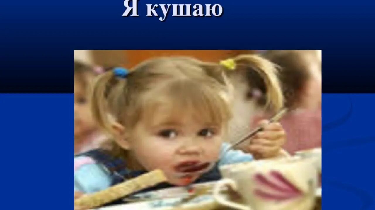 Дети за столом. Слюнявчик вся в маму. Для аппетита ребенку. Еда для детей. Я кушаю.