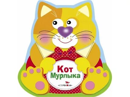Песни кот мурлыка
