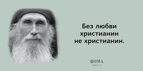 Люблю христианина