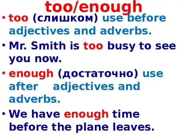 Too not enough as as правило. Too enough правило. Too enough. Too в английском языке. Too enough правило употребления.