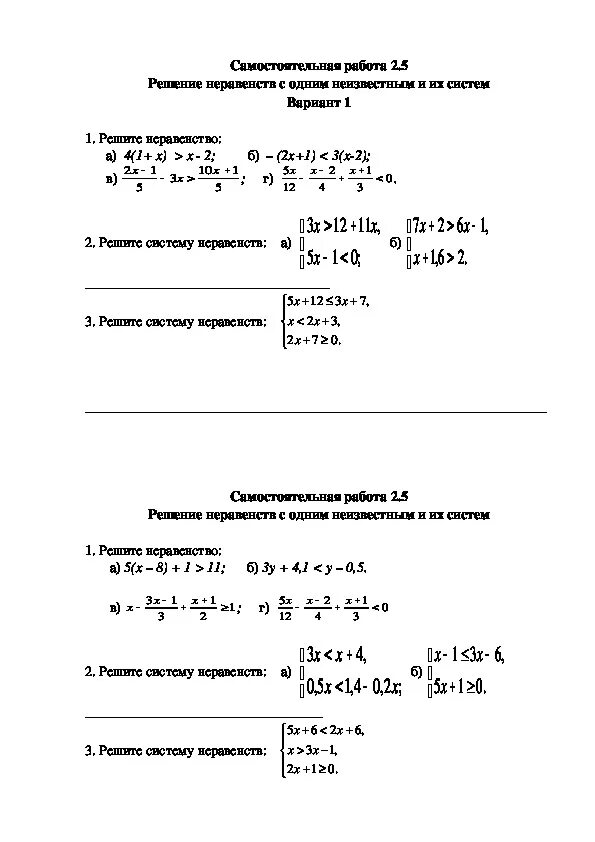 Контрольная работа решение неравенств 8 класс макарычев. Решение неравенств 8 класс алгебра самостоятельная. самостоятельная работа по алгебре 8 класс неравенства с одной. неравенства 8 класс алгебра самостоятельная. неравенства 8 класс алгебра самостоятельная работа.
