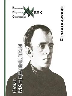 Мандельштам египетская марка