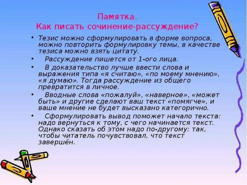 Книгу надо считать. Сочинение-рассуждение на тему. Сочинение рассуждение на т. Сочинениетрассуждение. Эссе рассуждение.