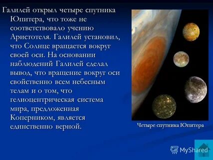 Галилей солнце