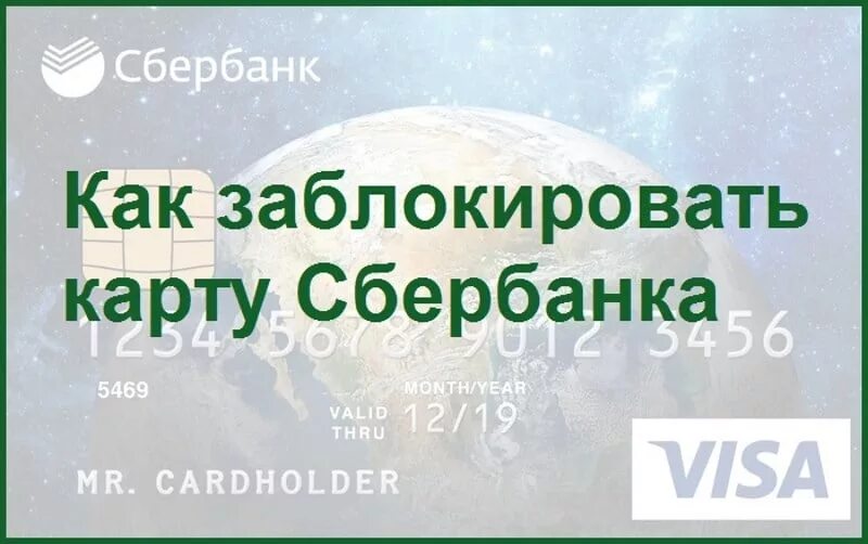 Самому заблокировать карту сбербанка. Сбербанк эаблокироватькарту. Карта заблокирована Сбербанк. Сбербанкзаблакировать карту. Как заблакироватькарту Сбербанка.