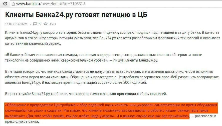 У банка отозвали лицензию. Отзыв лицензии у банка. У банка отозвали лицензию что делать. Возврат банковской лицензии. Прав банк отзыв