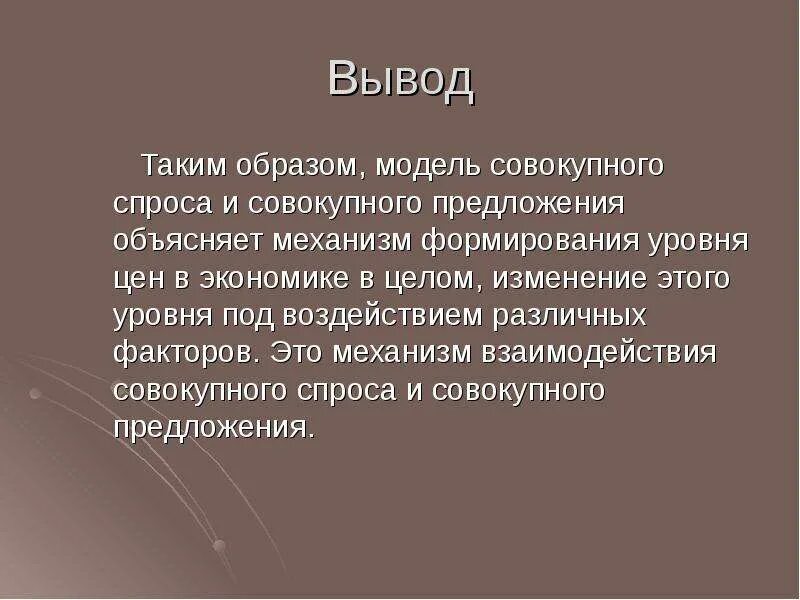 Спрос и предложение вывод. Спрос заключение. Закон спроса и предложения вывод. Предложение в экономике вывод. Военная экономика выводы