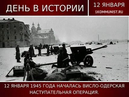 Дата операции висла